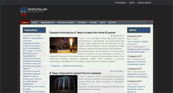 Desktop Screenshot of dezhurka.net